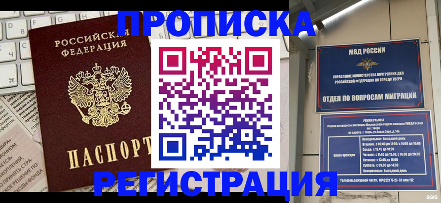 прописка ребенка в Ивановской области