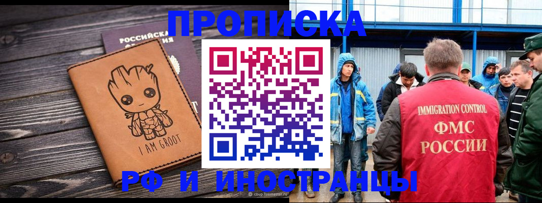 прописка от собственника в Ивановской области