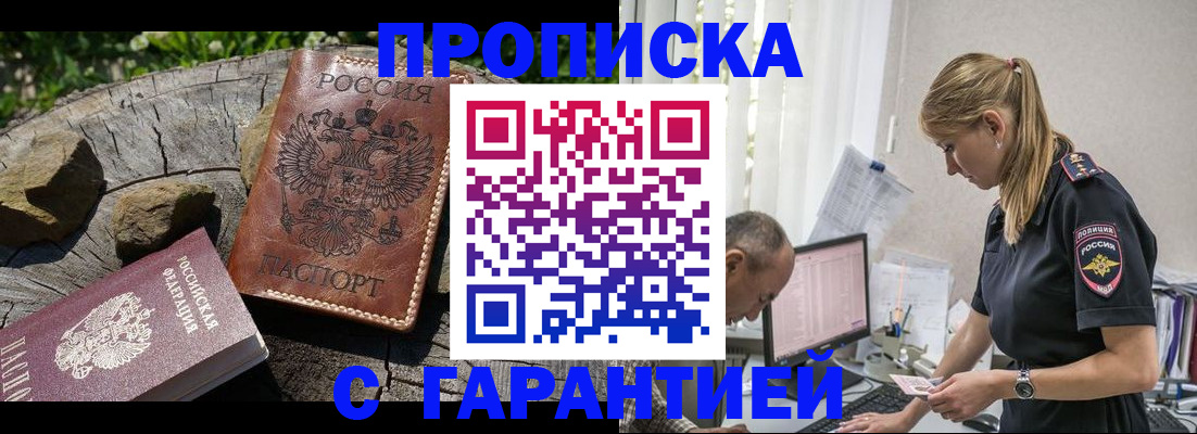 прописка регистрация в Ивановской области